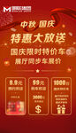 中秋国庆促销