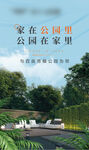 家中享公园般自然景致