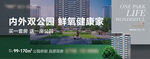 内外双公园 舒居健康家
