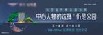 公园中心人物的理想之选
