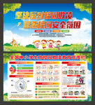 预防校园欺凌
