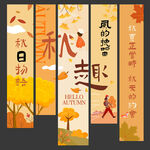 秋天海报