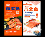 三文鱼海报