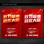 11大促