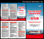 国际海运条例三折页