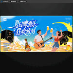 啤酒音乐节