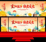 重阳节舞台背景