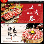 牛肉卷展板