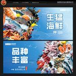 海鲜