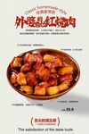 红烧肉美食海报