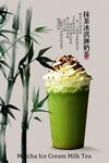抹茶冰淇淋奶茶海报