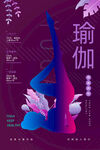 瑜伽
