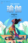 瑜伽