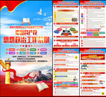 中国共产党思想政治工作条例