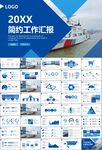 海事局中国海事工作总结PPT