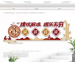 棋艺室文化墙