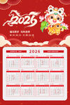 2026年龙年日历模板
