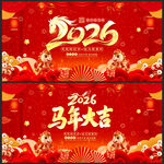 马年大吉