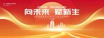 红色科技展板红色主视觉