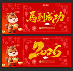 马到成功
