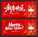 新年快乐