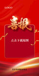 喜报