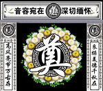 奠 奠字背景