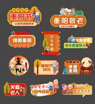 重阳节手举牌