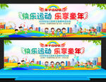 亲子运动会活动背景