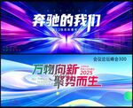 科技会议