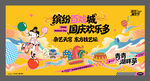 缤纷一周庆欢乐多多