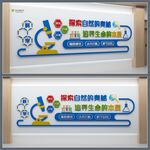 科学实验室文化墙