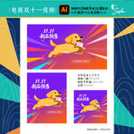 矢量电商双十一宠物用品促销海报