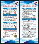 预防登革热知识展架