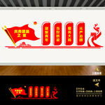 共青团建标语文化墙