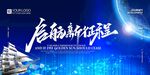 启航新征程