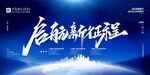 启航新征程