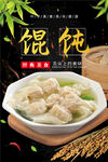 馄饨