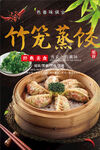 蒸饺