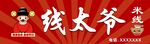 线太爷米线