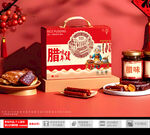 传统腊味年货