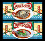 多宝鱼