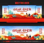 重阳节背景