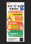 开学季促销活动宣传海报