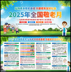 2025年全国敬老月海报