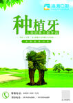 种植牙广告宣传图