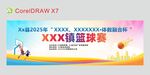 篮球赛展板