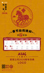 马年放假海报