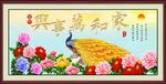家和万事兴