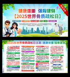 2025世界骨质疏松日宣传海报